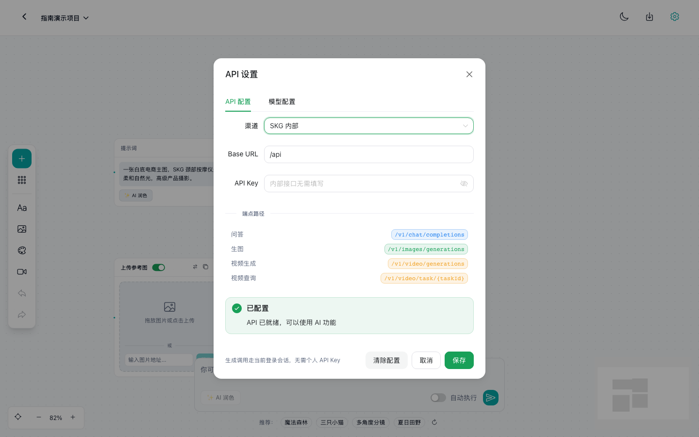API 设置