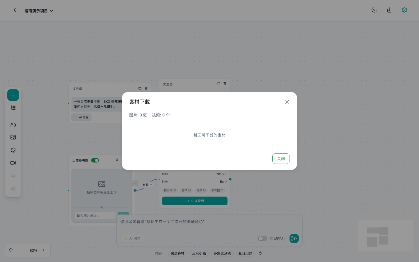 素材下载弹窗